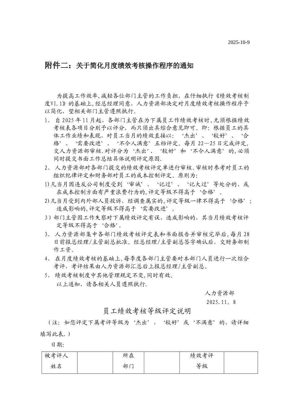 人力资源制度相关附件_第2页