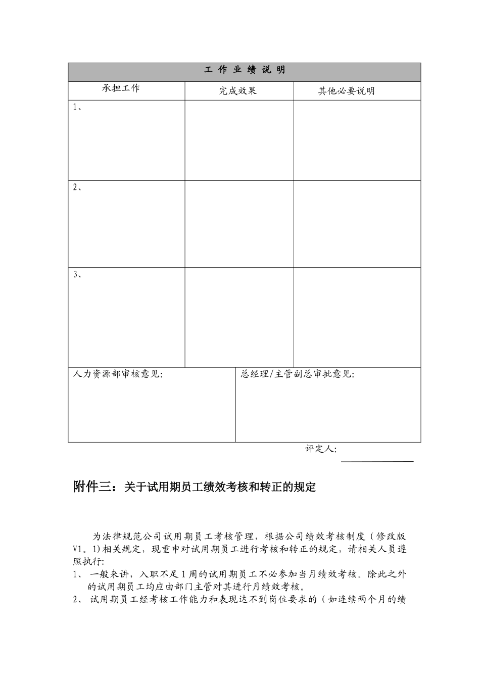 人力资源制度相关附件_第3页