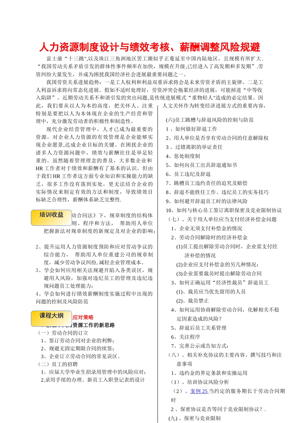 人力资源制度设计与绩效考核、薪酬调整风险规避_第1页