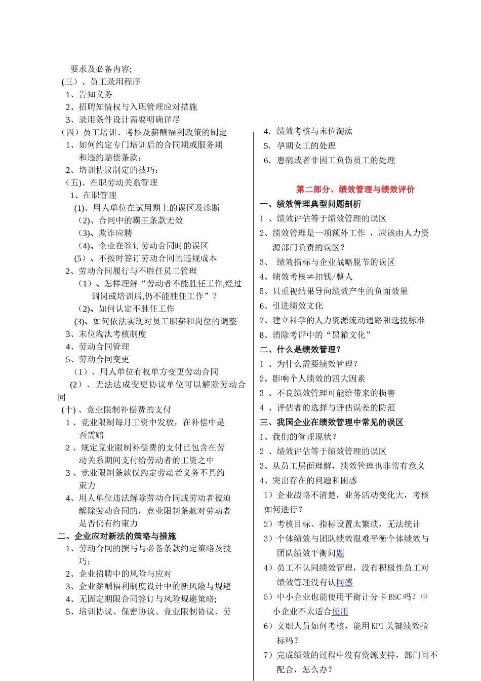 人力资源制度设计与绩效考核、薪酬调整风险规避_第2页