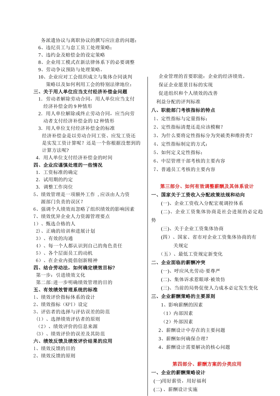 人力资源制度设计与绩效考核、薪酬调整风险规避_第3页