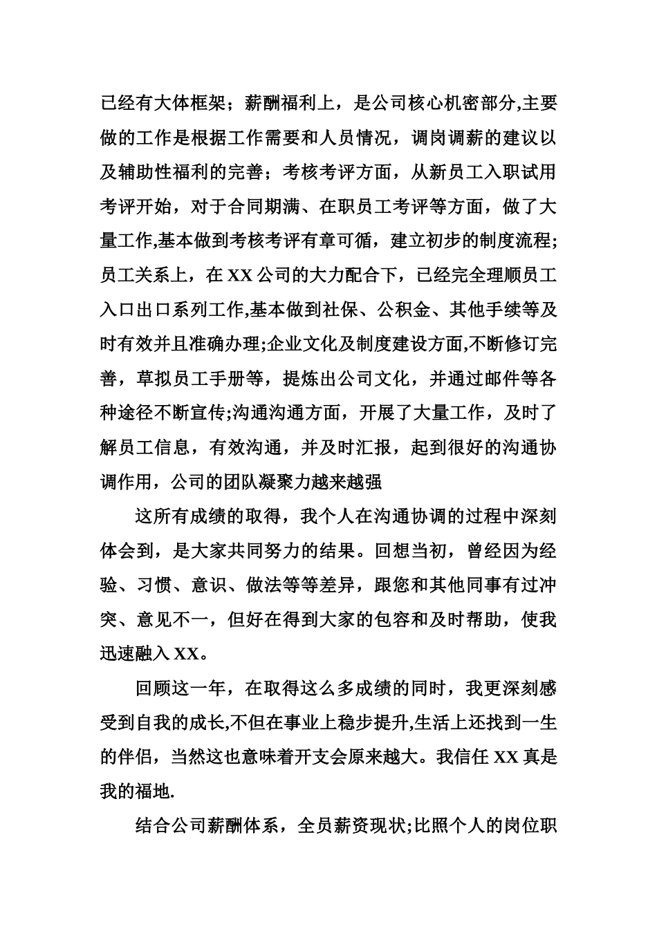 人力资源加薪申请书_第2页