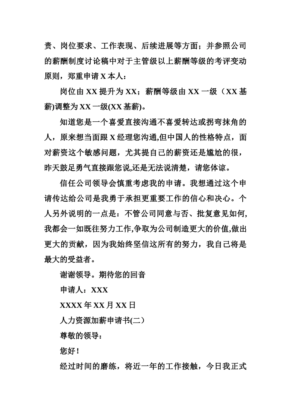 人力资源加薪申请书_第3页