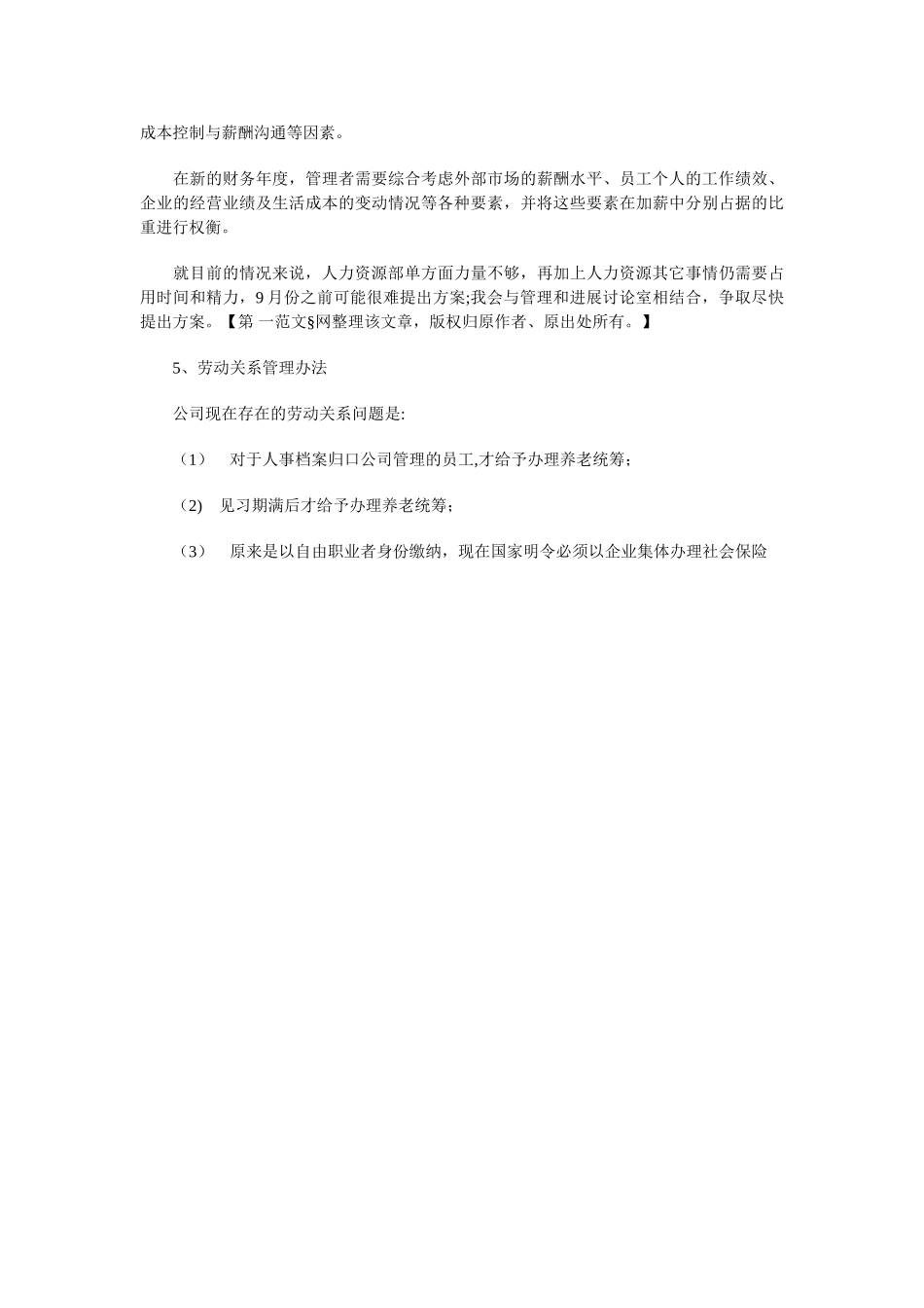 人力资源助理下半年工作计划与人力资源培训工作计划汇编_第2页