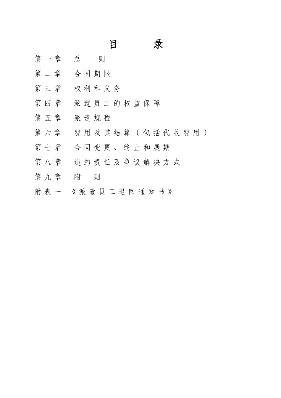 人力资源劳务派遣服务合同_第2页