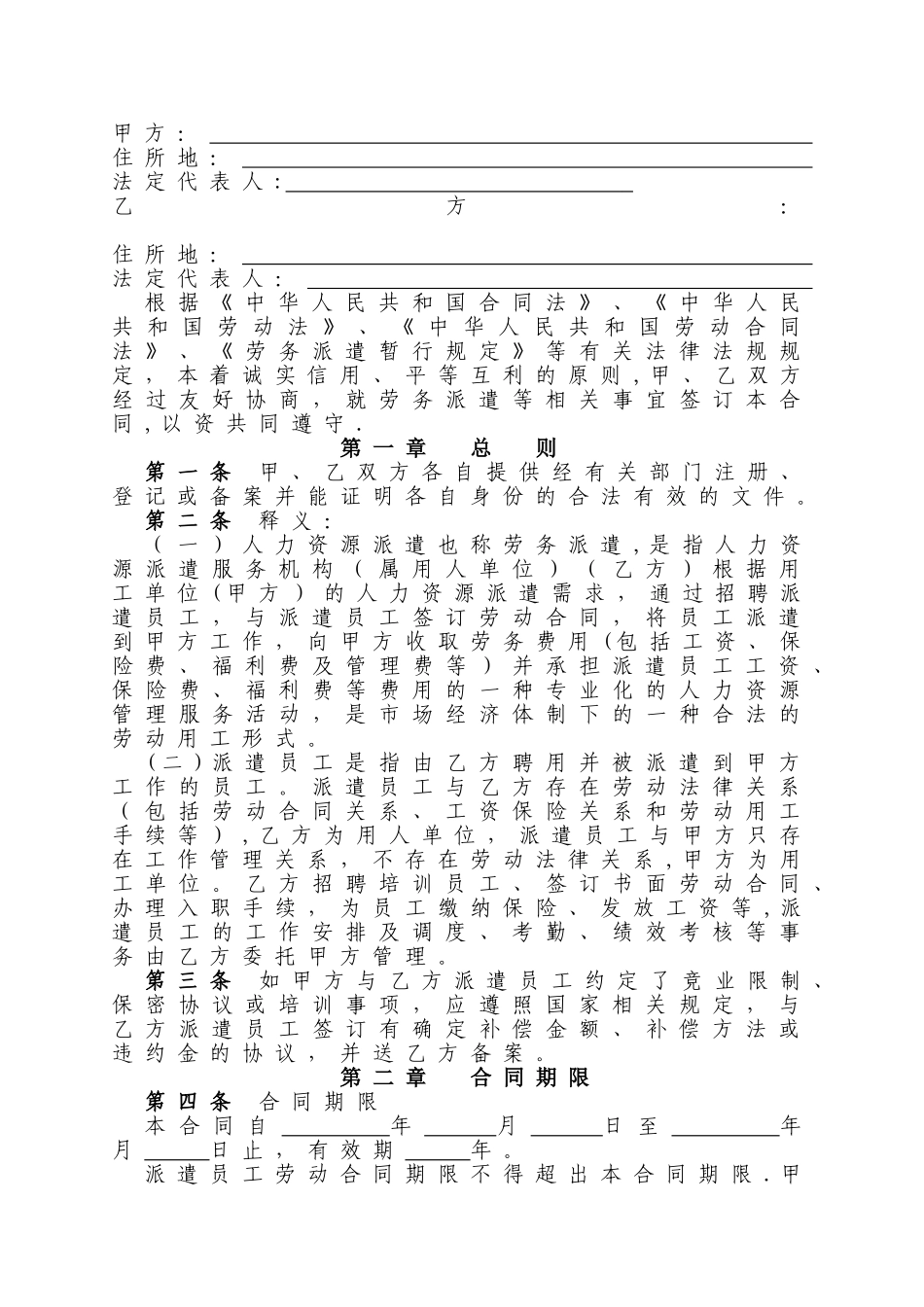 人力资源劳务派遣服务合同_第3页