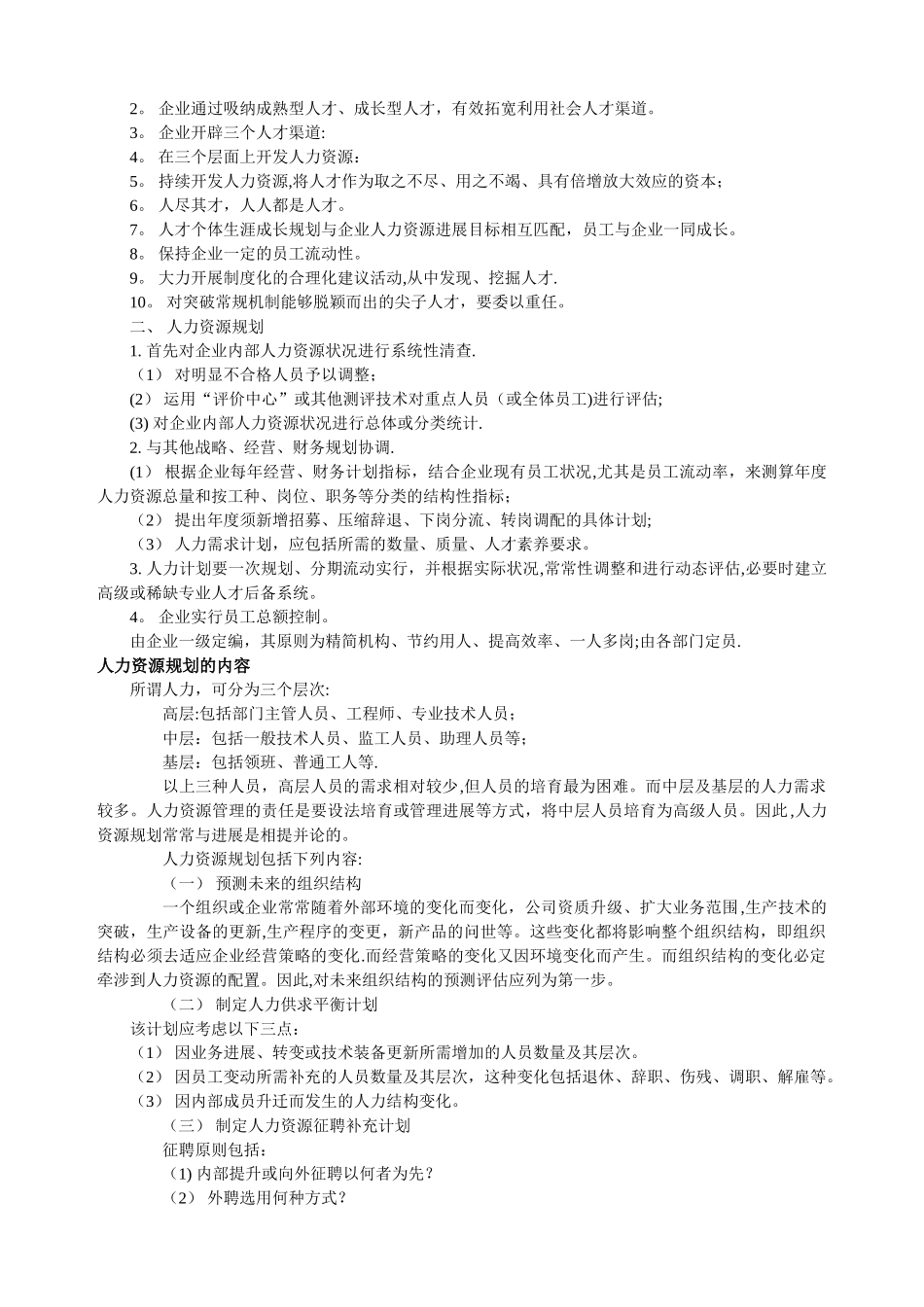 人力资源发展规划_第2页