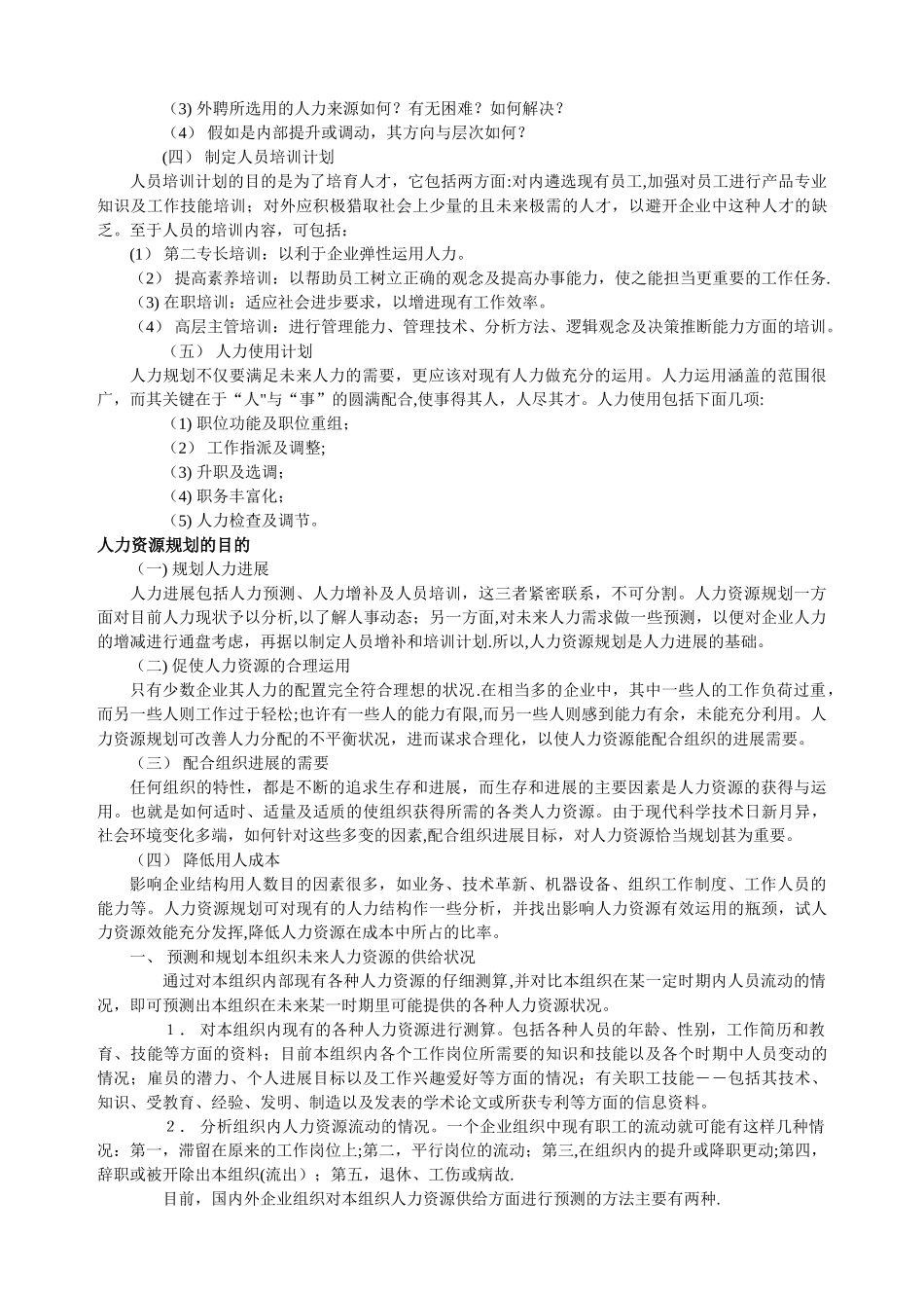 人力资源发展规划_第3页