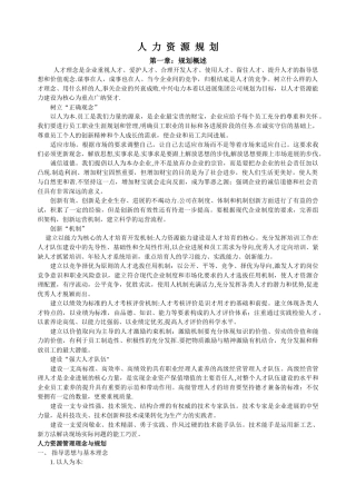 人力资源发展规划