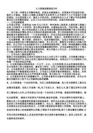 人力资源发展规划方针