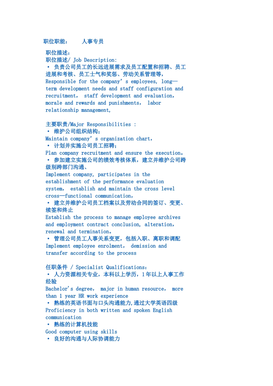 人力资源各为岗位中英文对照_第1页