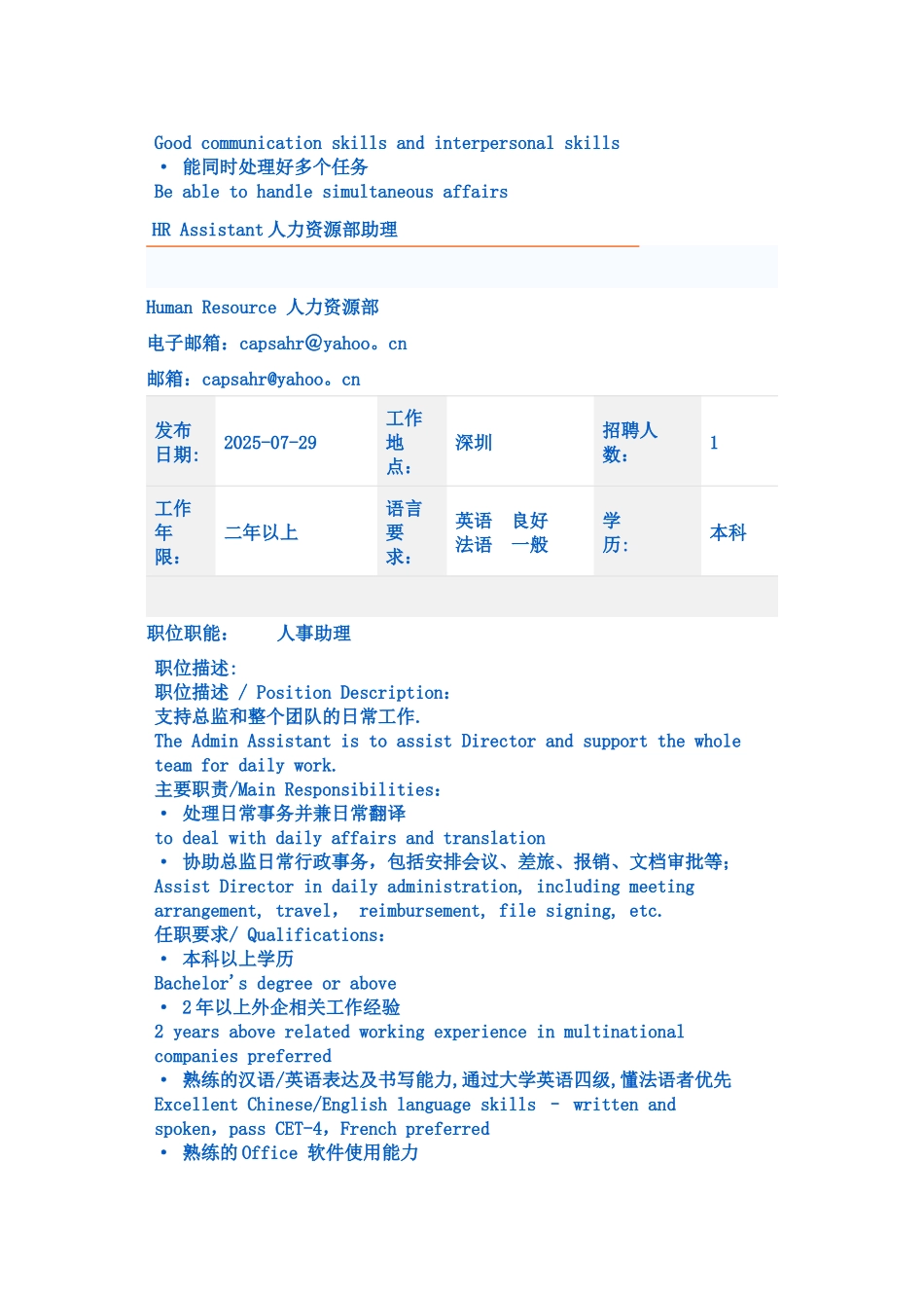 人力资源各为岗位中英文对照_第2页
