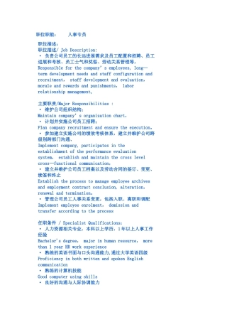 人力资源各为岗位中英文对照