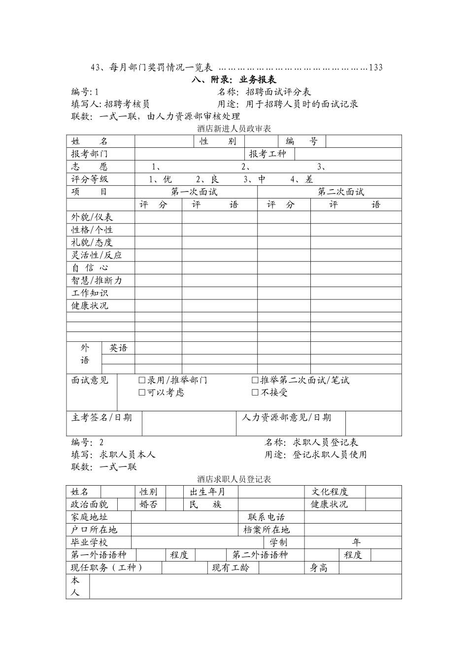 人力资源各种表格_第2页