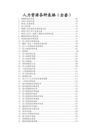 人力资源各种表格