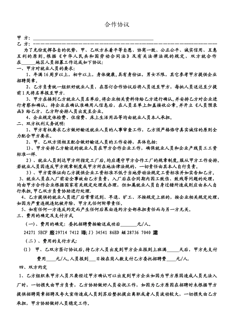 人力资源合作协议11_第1页