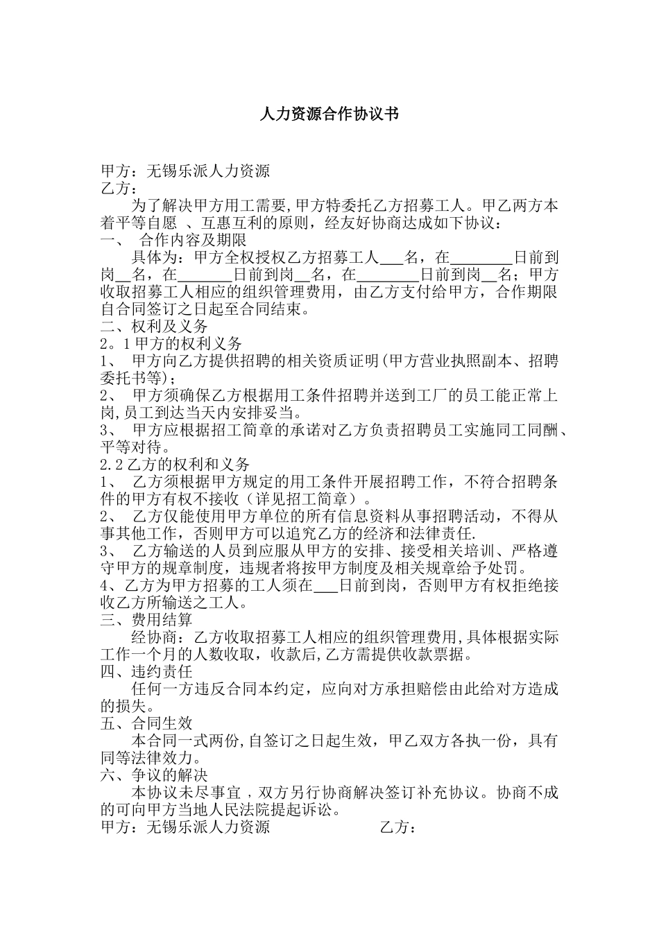 人力资源合作协议书_第1页