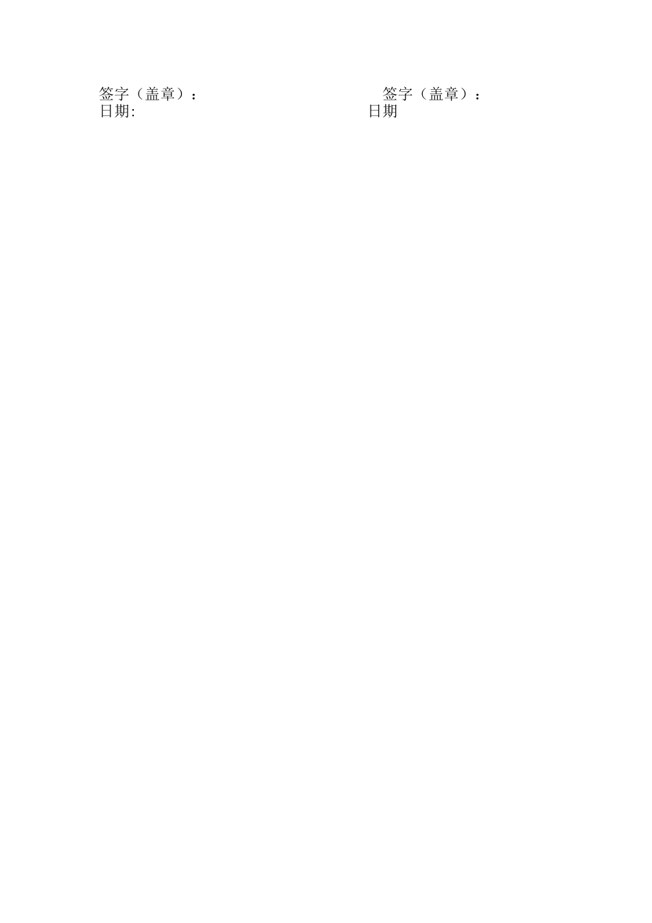 人力资源合作协议书_第2页