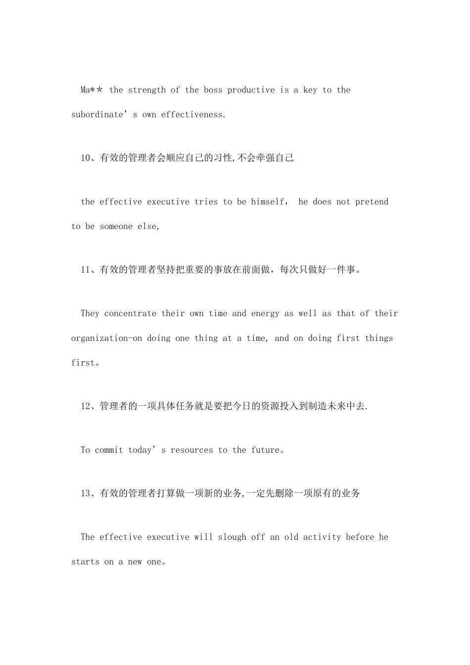 人力资源名言警句_第3页