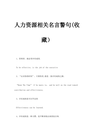 人力资源名言警句