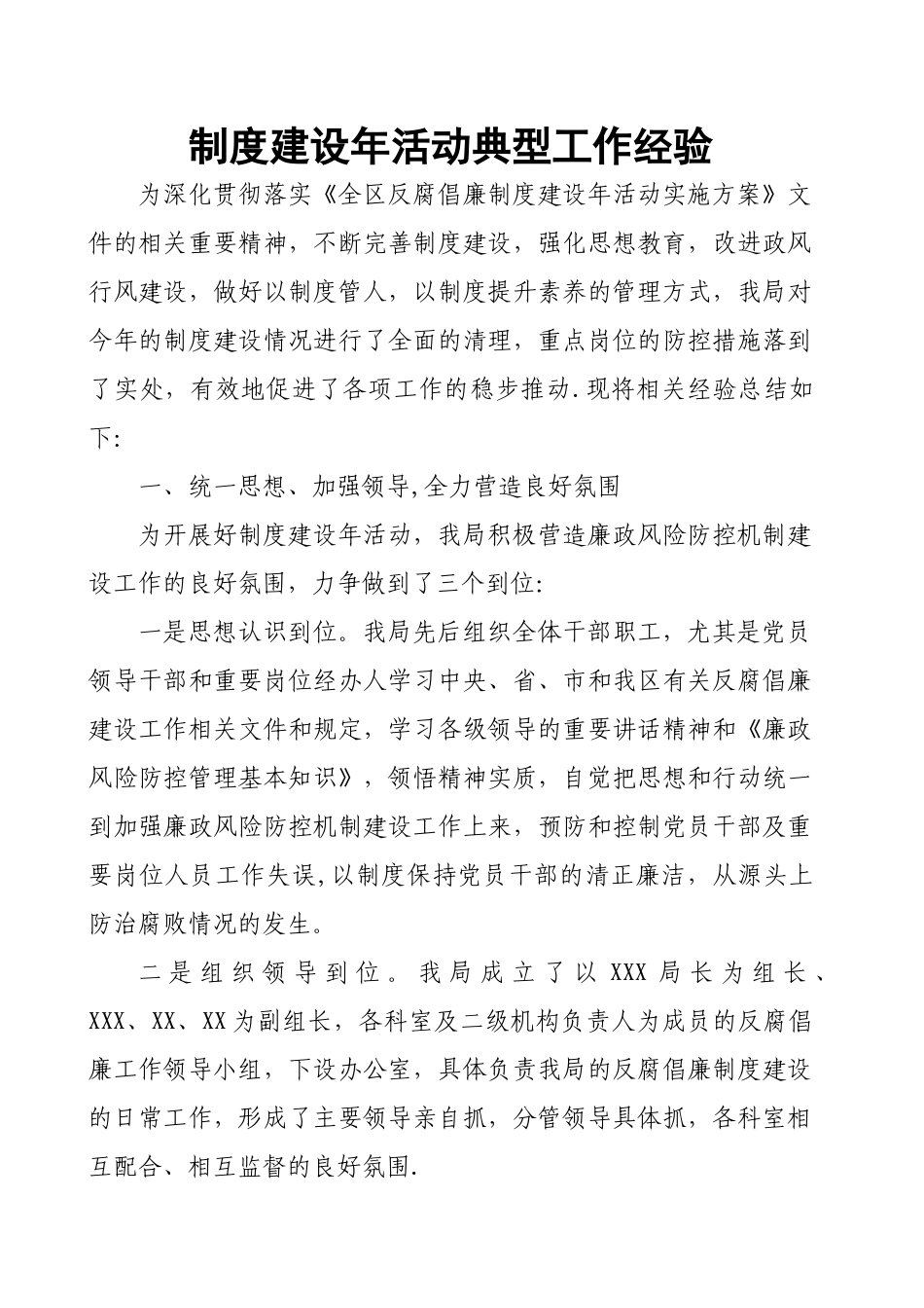人力资源和社会保障制度建设年先进经验_第1页