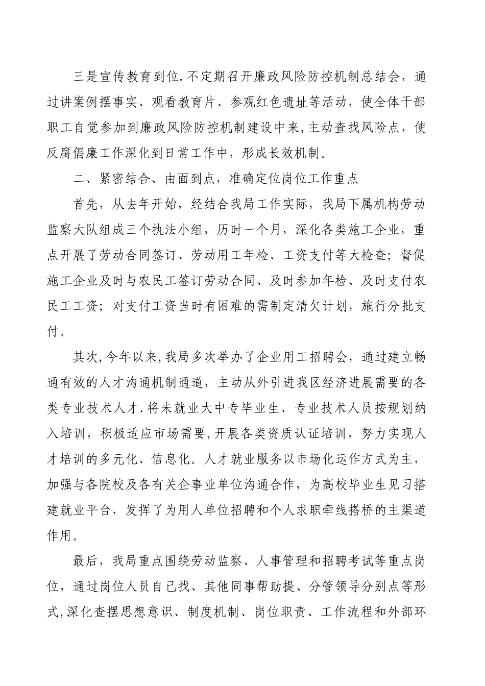 人力资源和社会保障制度建设年先进经验_第2页