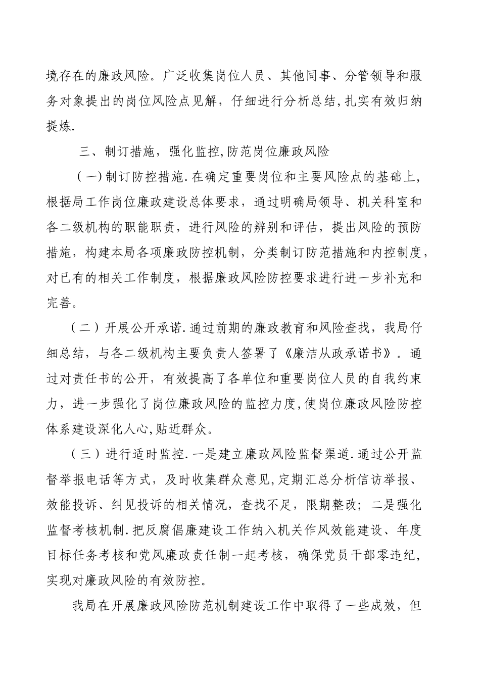 人力资源和社会保障制度建设年先进经验_第3页