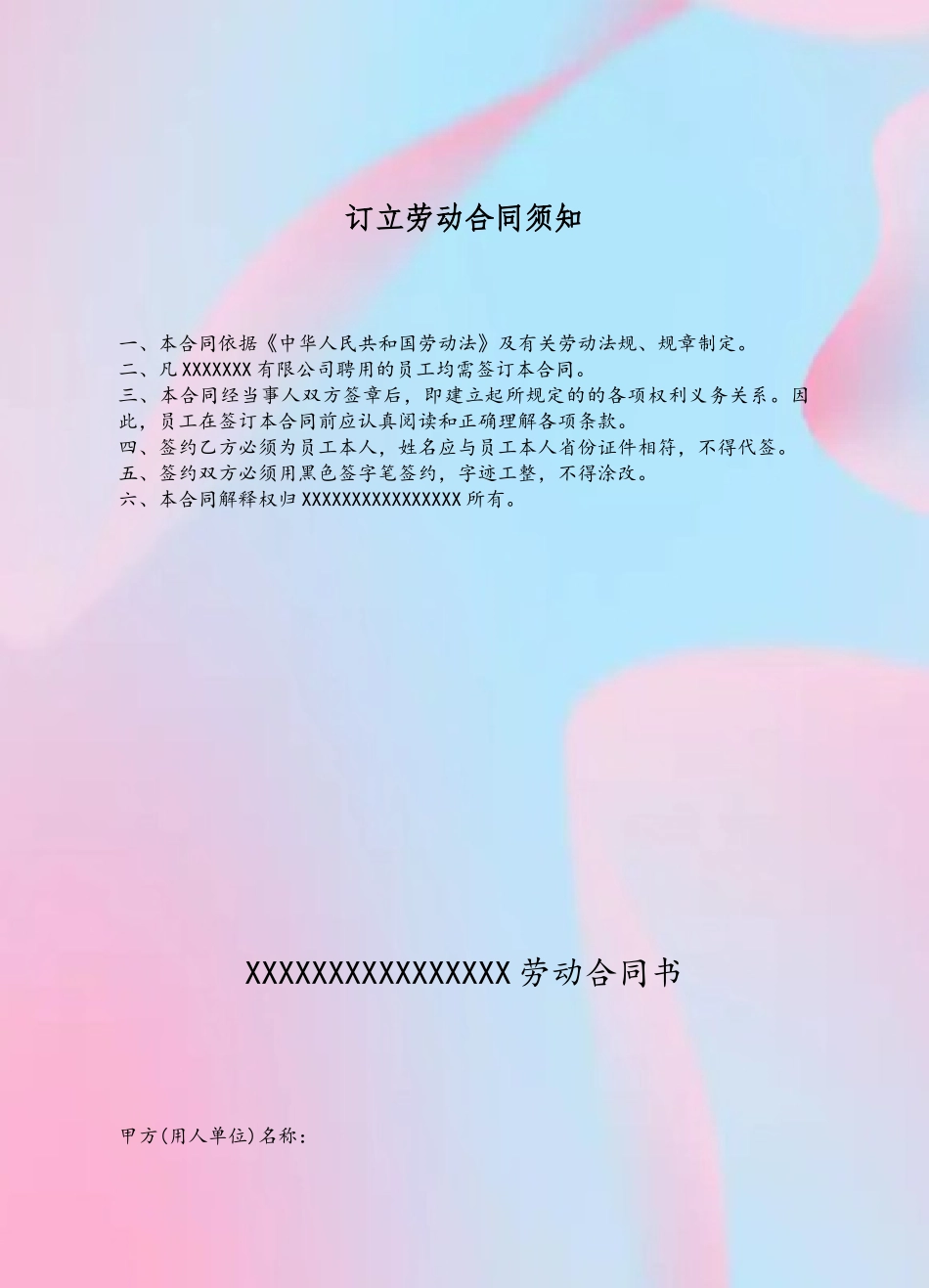 人力资源和社会保障局劳动合同范本_第3页