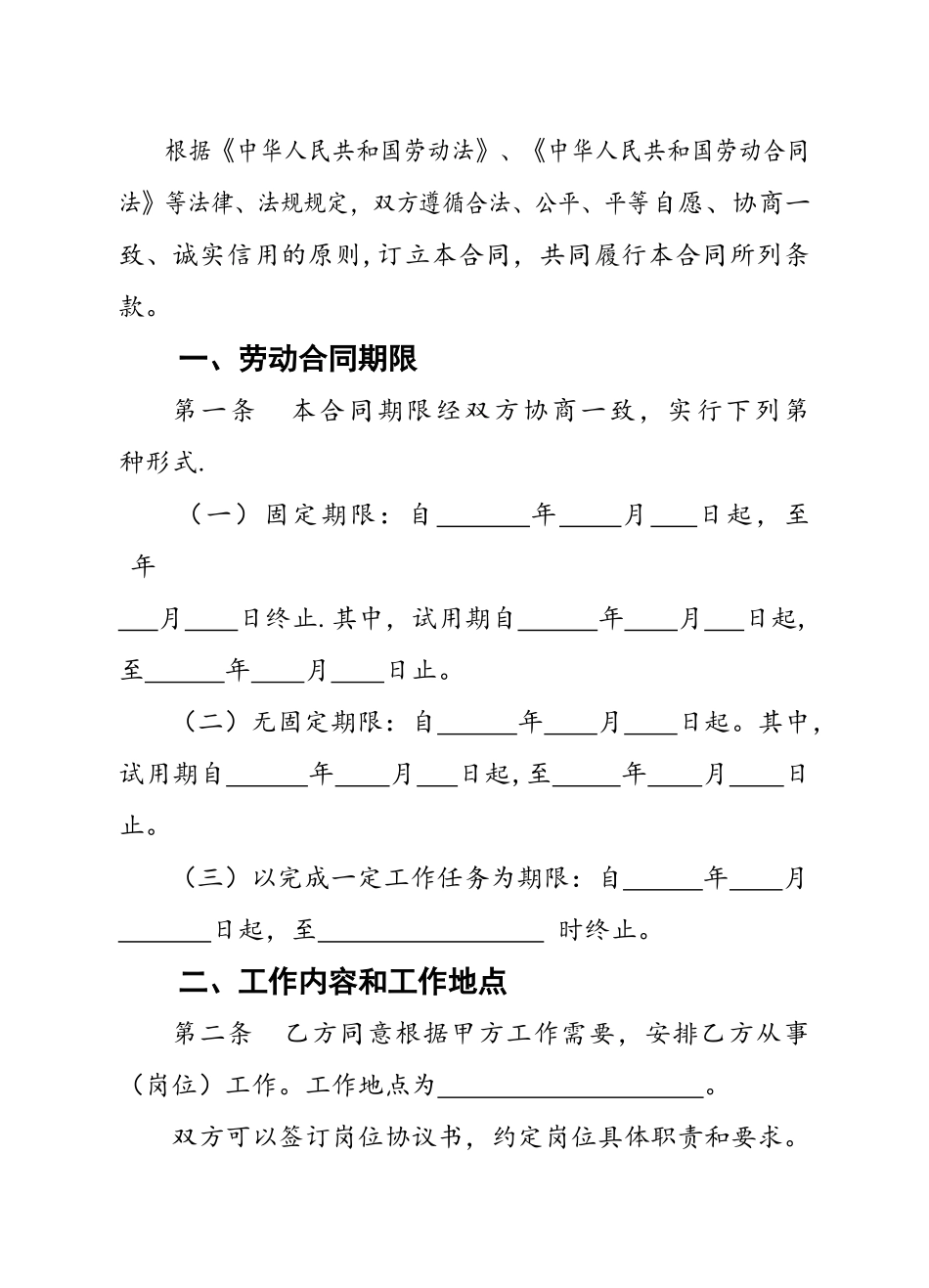 人力资源和社会保障局劳动合同范本81198_第2页