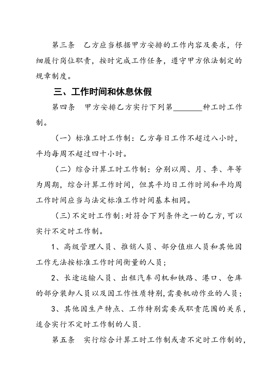 人力资源和社会保障局劳动合同范本81198_第3页