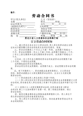 人力资源和社会保障局劳动合同范本81198