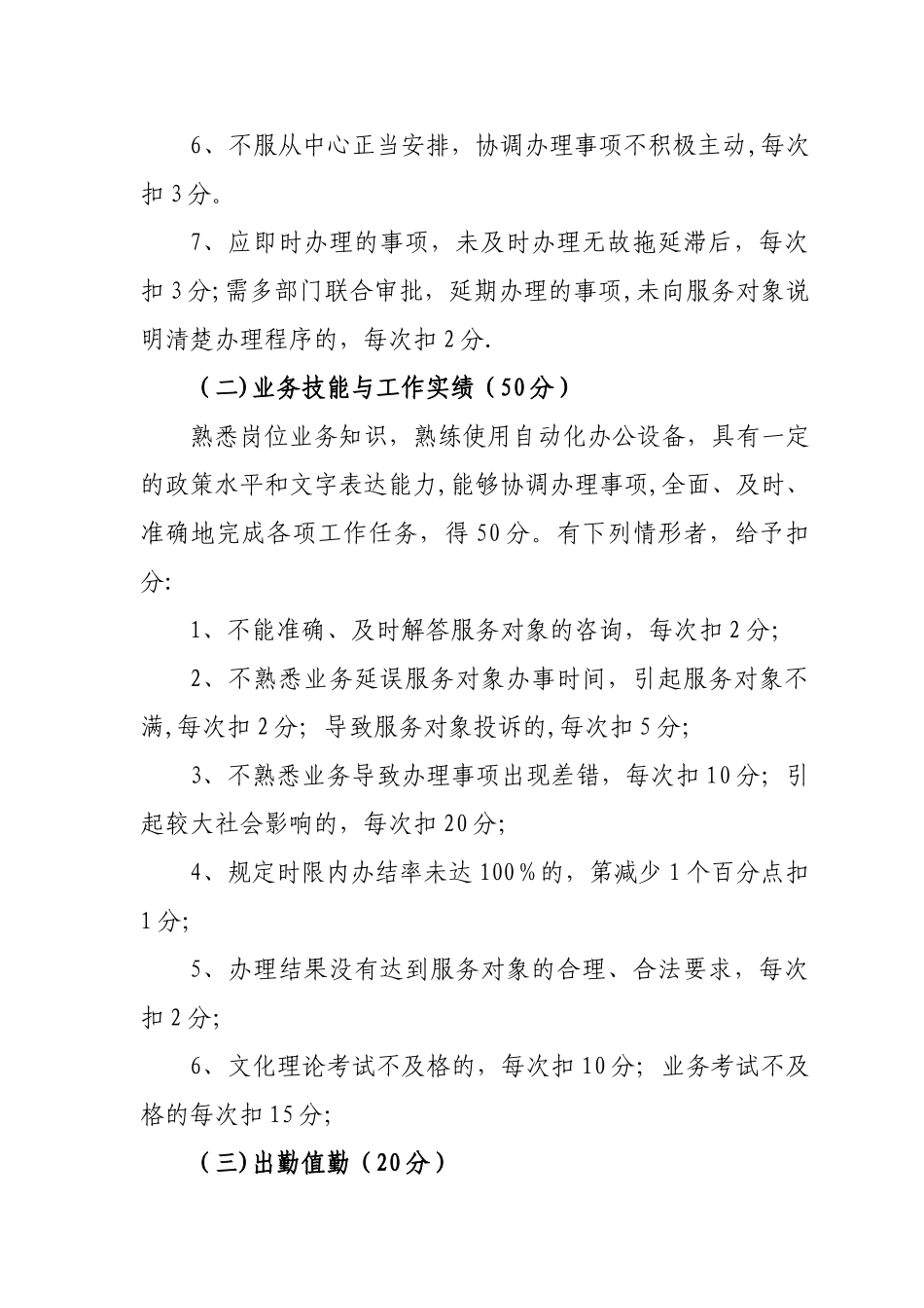 人力资源和社会保障局政务服务中心工作人员考核评分细则_第2页