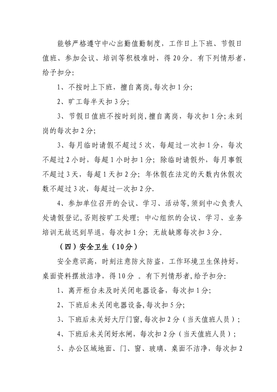 人力资源和社会保障局政务服务中心工作人员考核评分细则_第3页