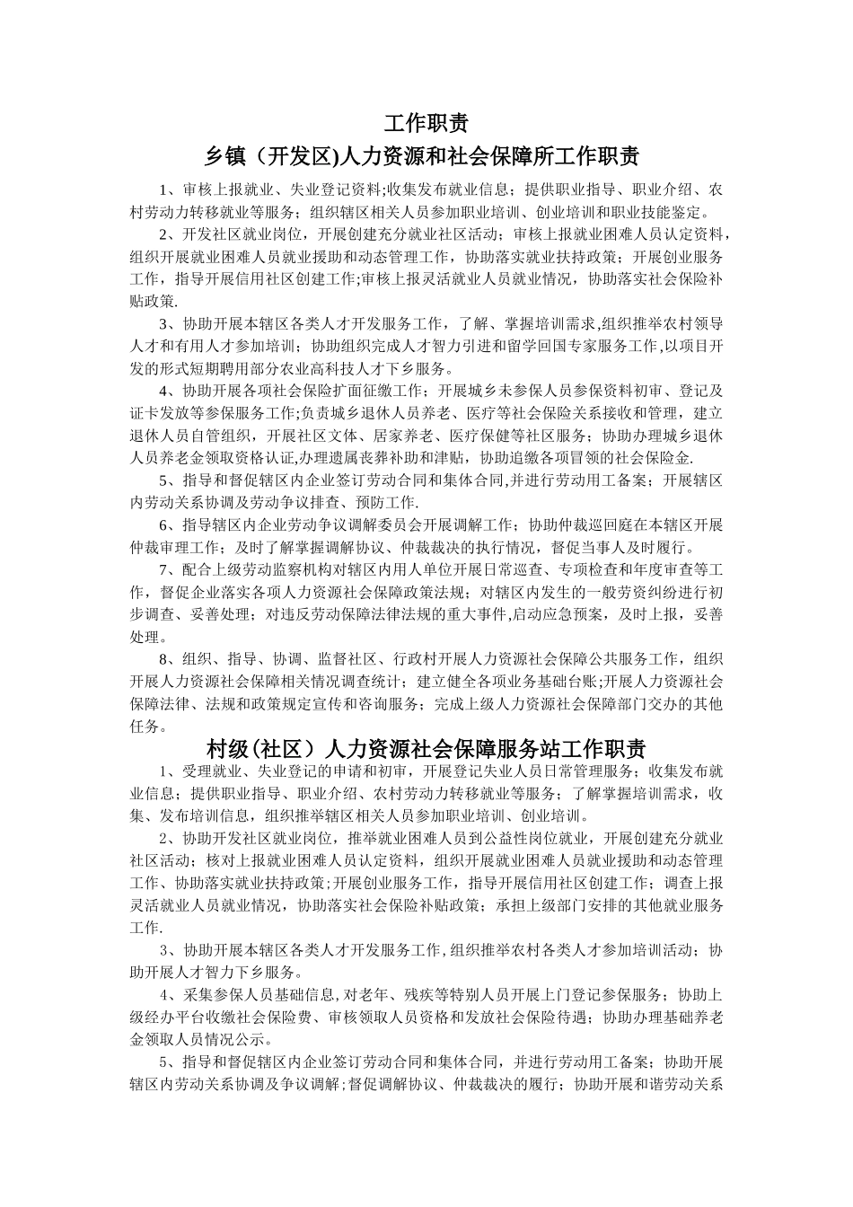 人力资源和社会保障工作各项制度_第1页