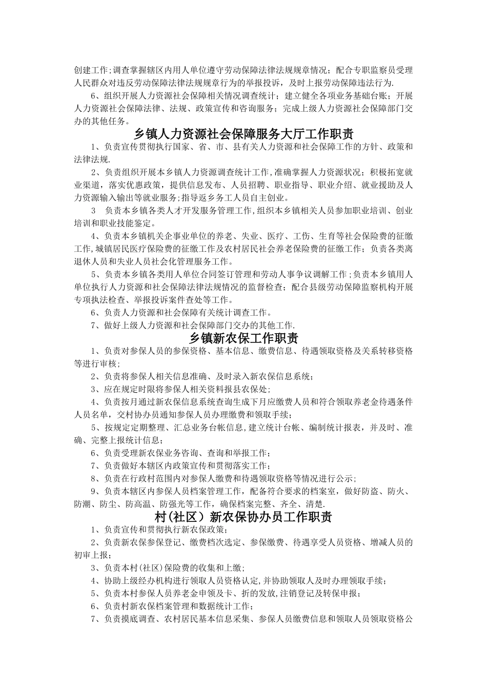 人力资源和社会保障工作各项制度_第2页