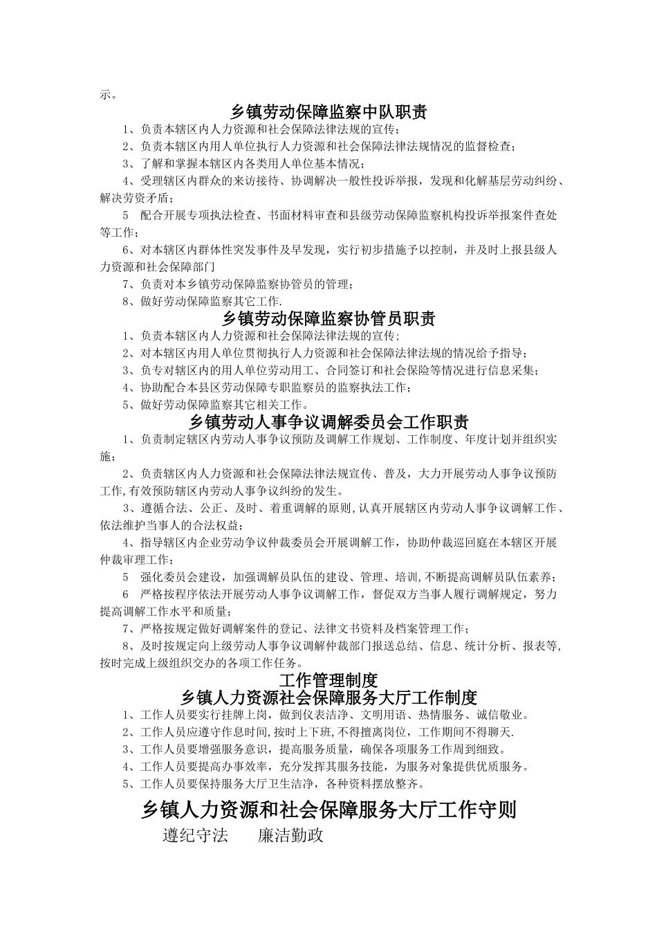人力资源和社会保障工作各项制度_第3页