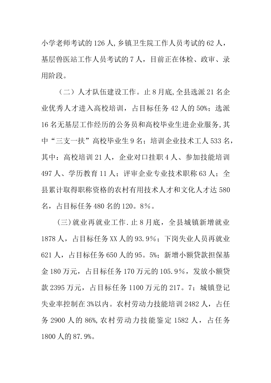 人力资源和社会保障工作总结发言_第2页