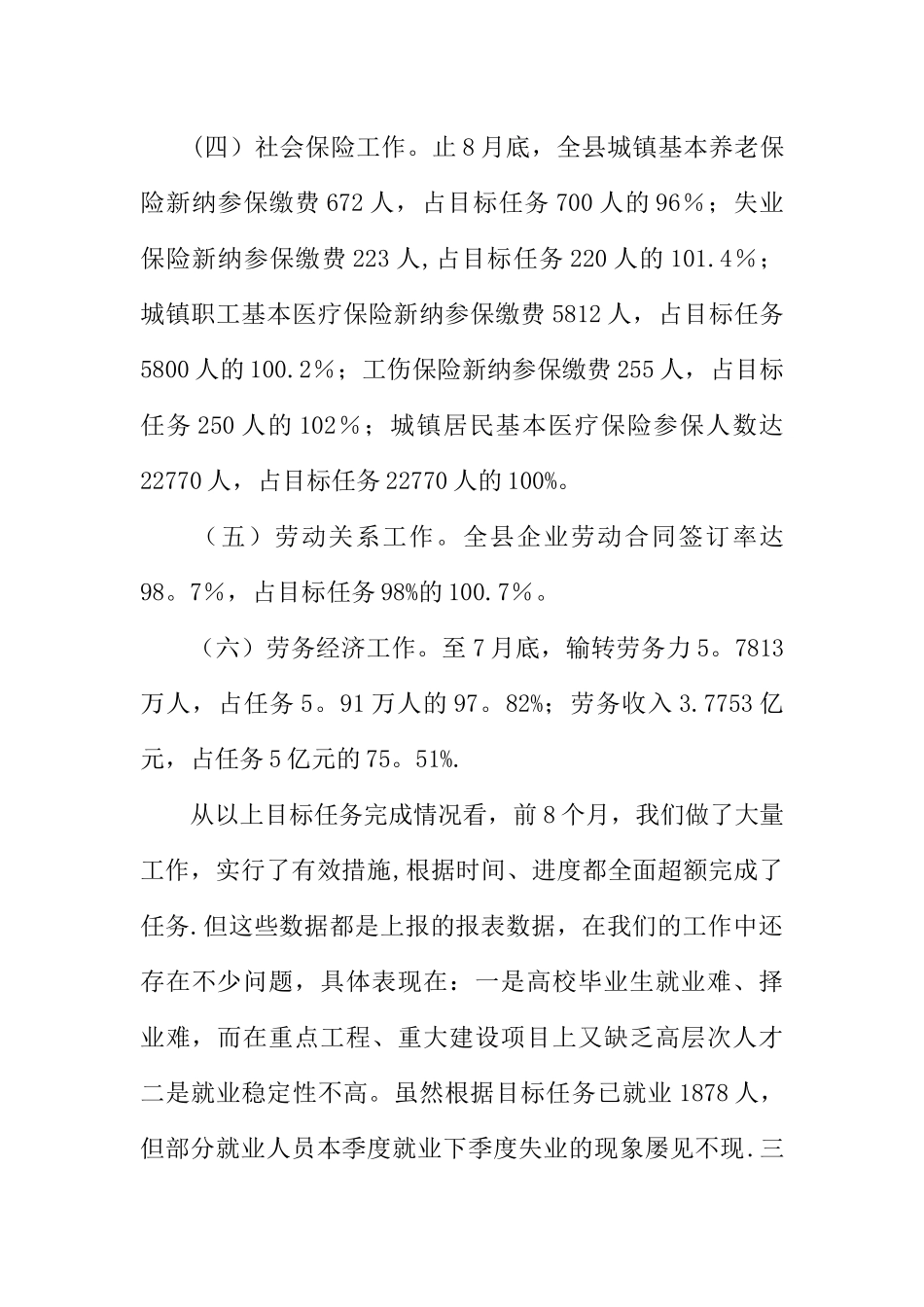 人力资源和社会保障工作总结发言_第3页