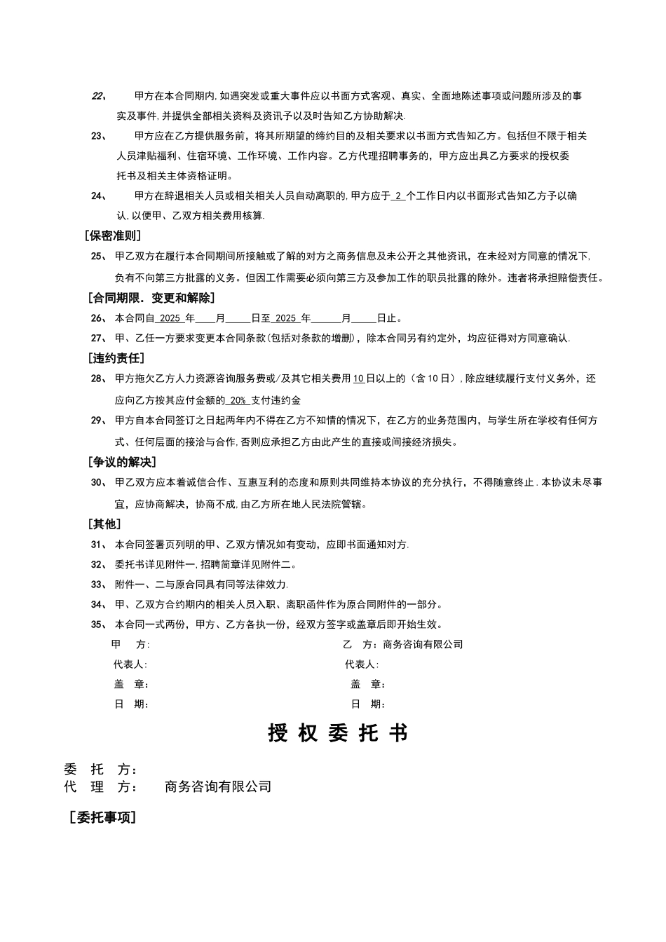 人力资源咨询服务合同_第3页