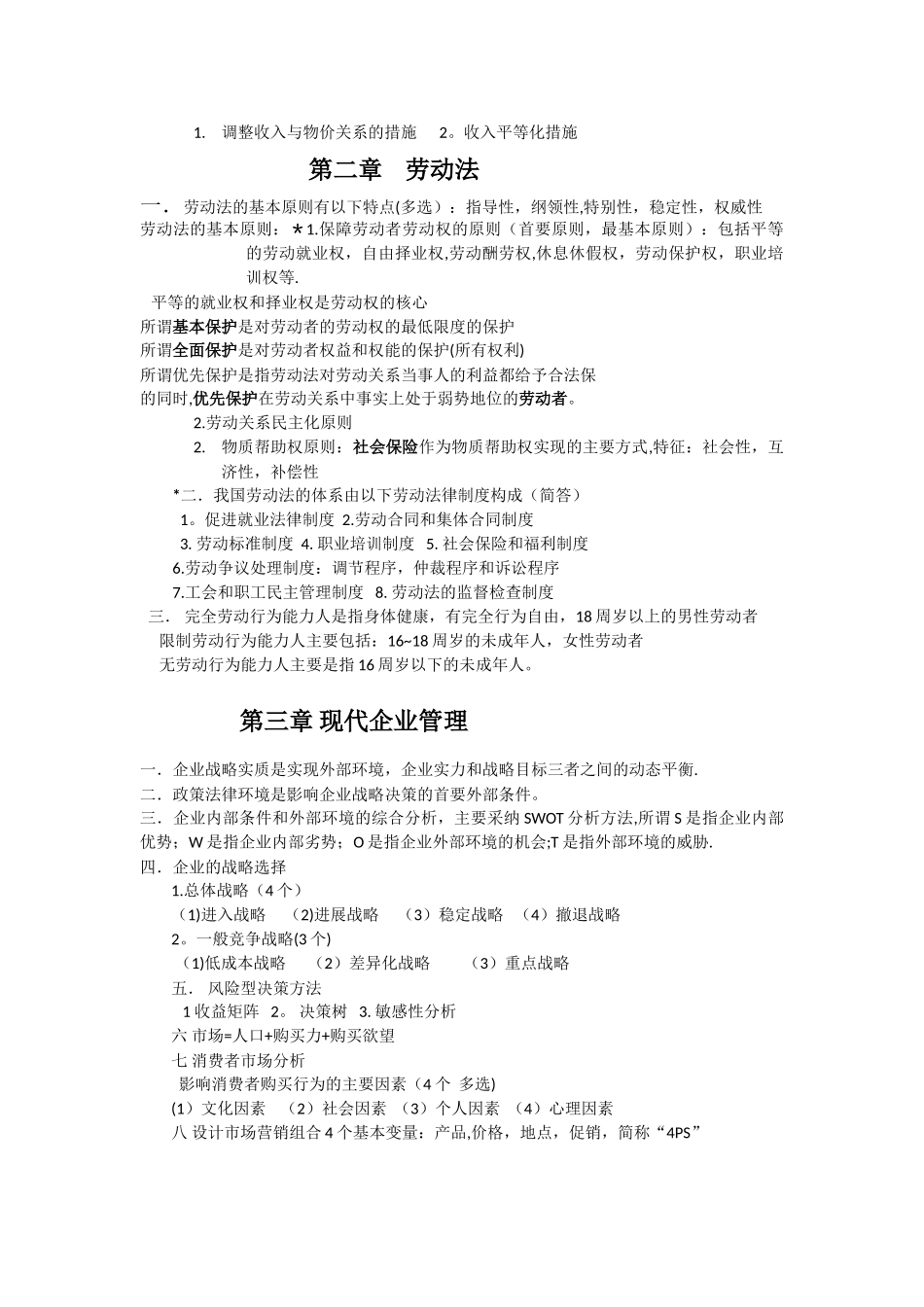 人力资源四级知识点总结_第2页