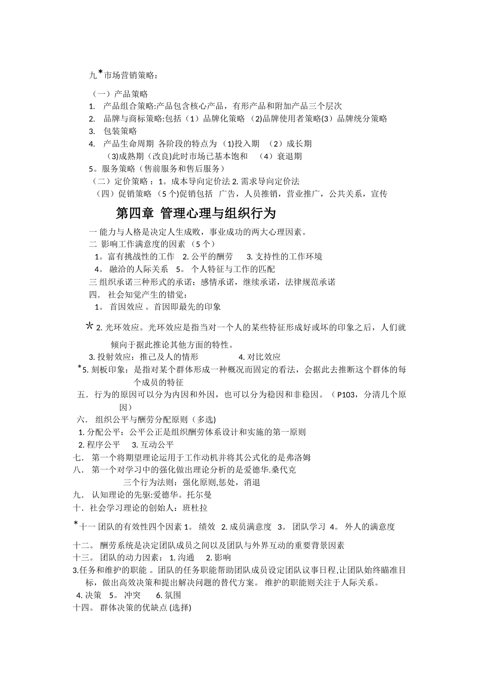 人力资源四级知识点总结_第3页