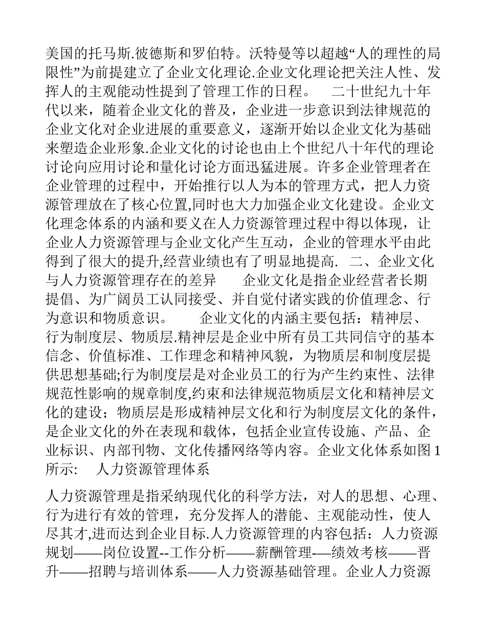 人力资源在企业文化建设中的作用_第3页