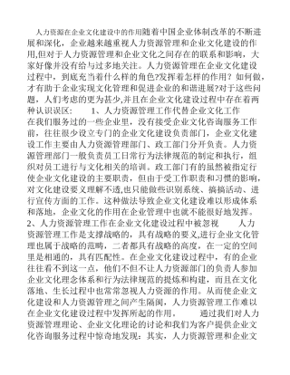 人力资源在企业文化建设中的作用