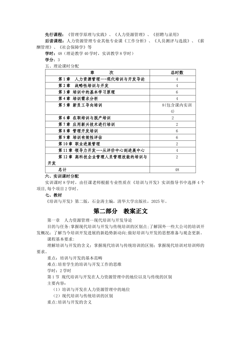 人力资源培训与开发-教案_第2页