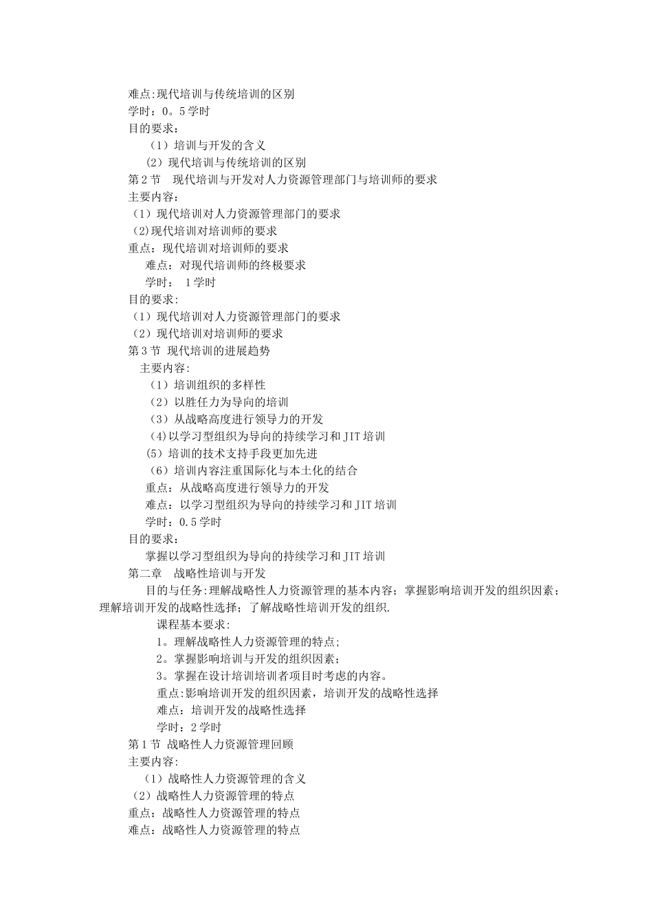 人力资源培训与开发-教案_第3页