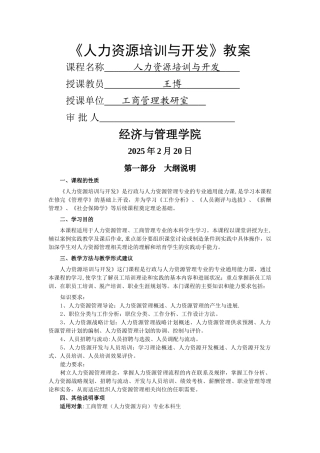 人力资源培训与开发-教案