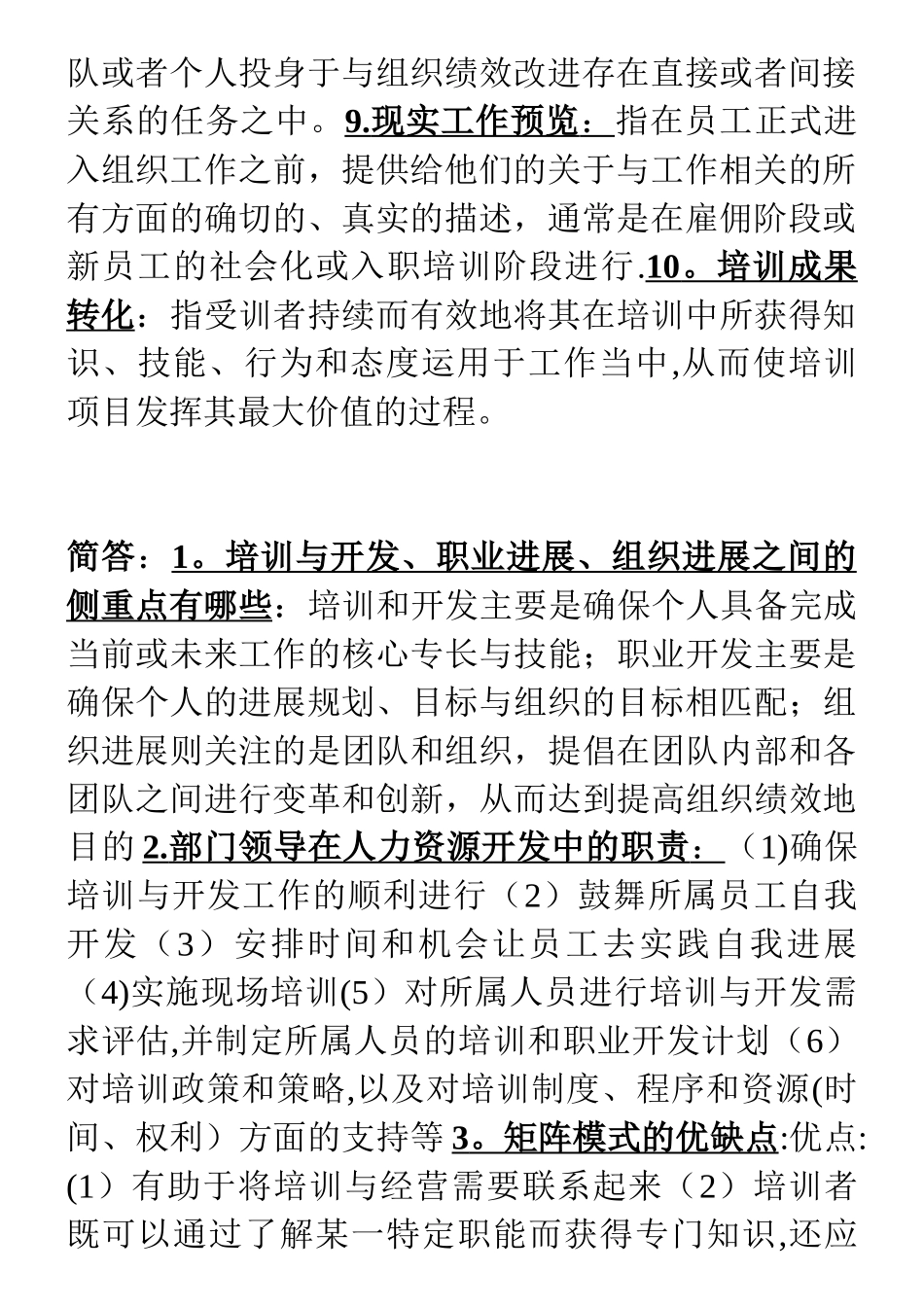 人力资源培训与开发整理版_第2页