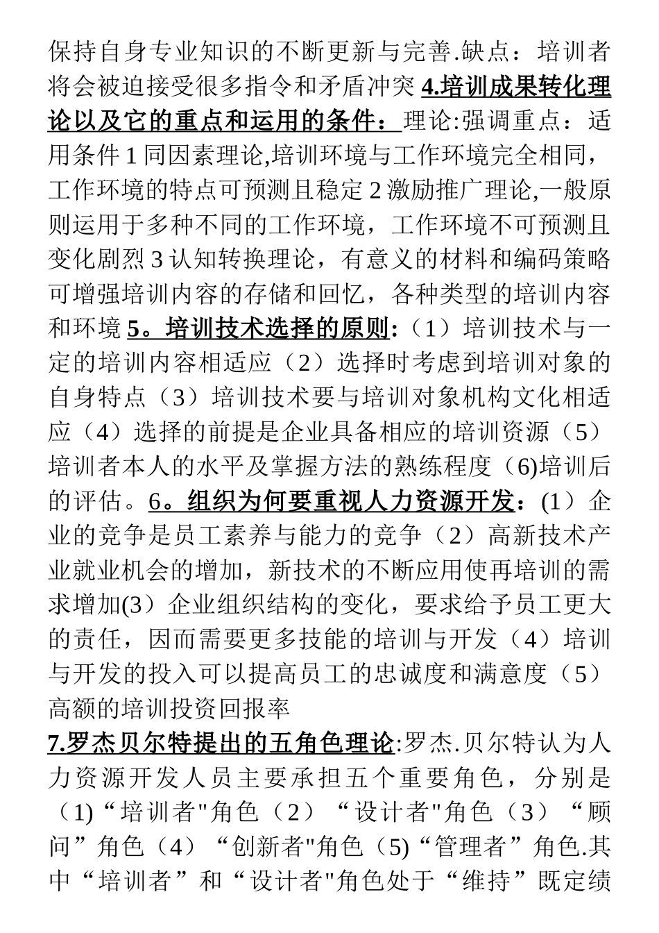 人力资源培训与开发整理版_第3页