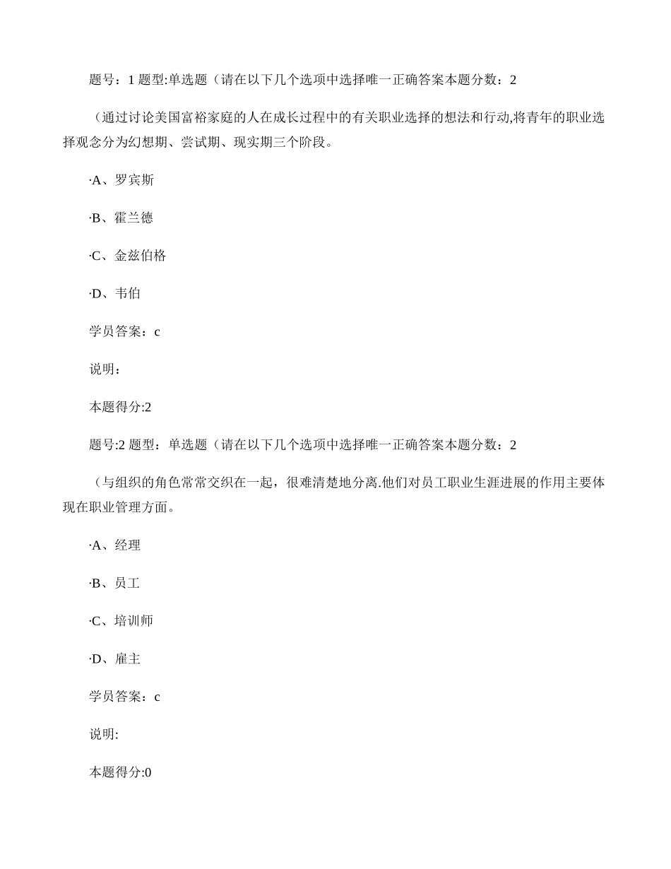 人力资源培训与开发第二次作业._第1页