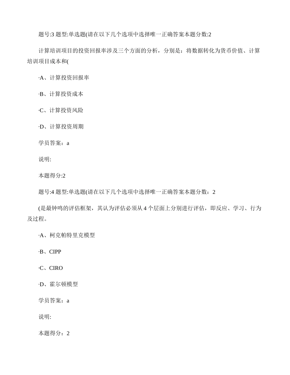 人力资源培训与开发第二次作业._第2页